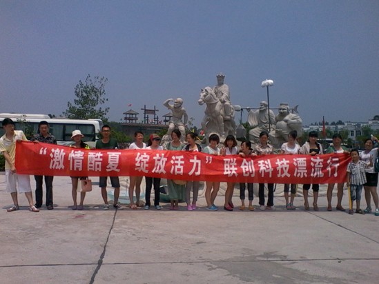 2013“激情酷夏，綻放活力”聯(lián)創(chuàng)科技漂流行